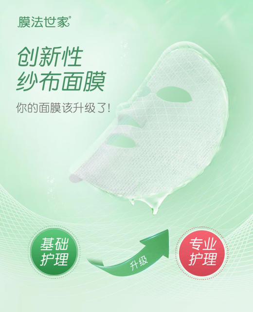 膜法世家水润修护纱布面膜
