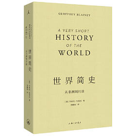 世界简史-从非洲到月球