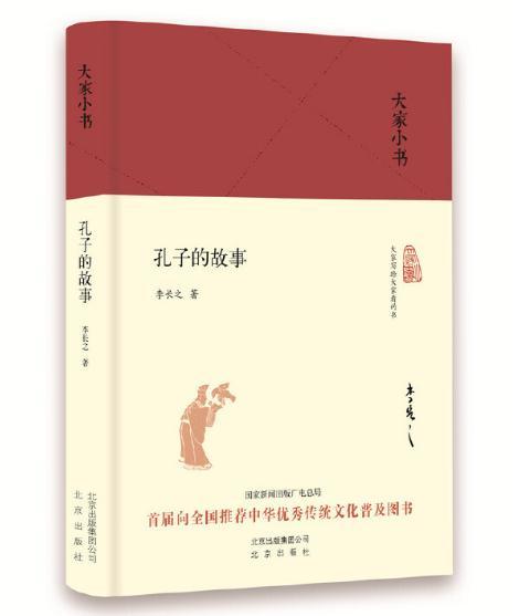 大家小书 孔子的故事 商品图0