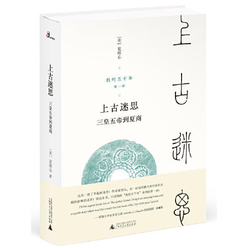 上古迷思-三皇五帝到夏商 商品图0