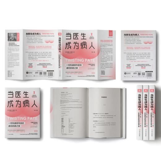 当医生成为病人：一部属于医生的生死之书 商品图1