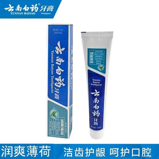 【19.9元/支】云南白药润爽薄荷牙膏125g（1009282） 商品图0