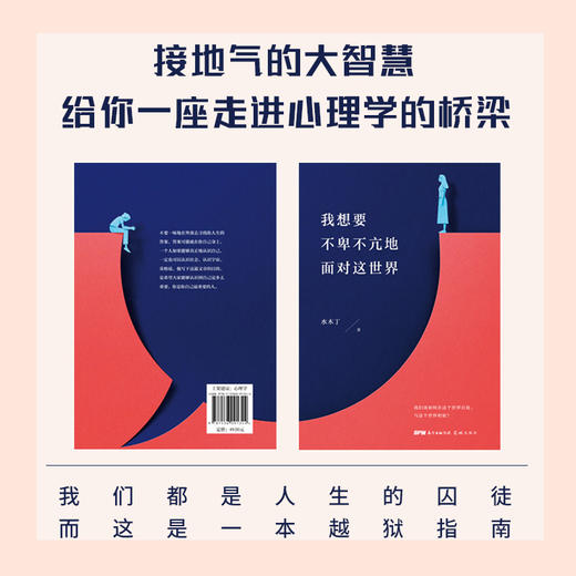 我想要不卑不亢地面对这世界 商品图2