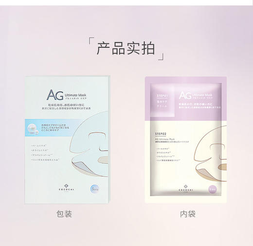 【门店直发】日本AG抗糖珍珠提亮面膜min感肌保湿抗氧淡化色斑5片 商品图1