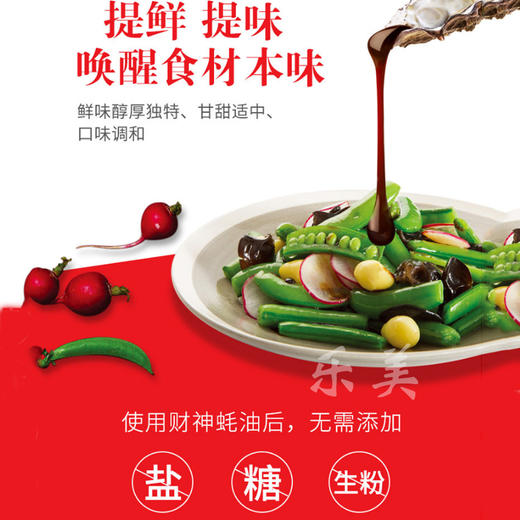 李锦记财神蚝油系列 商品图2