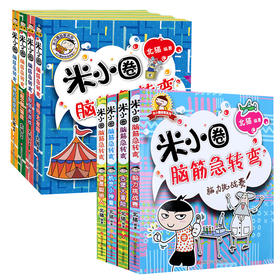 米小圈脑筋急转弯