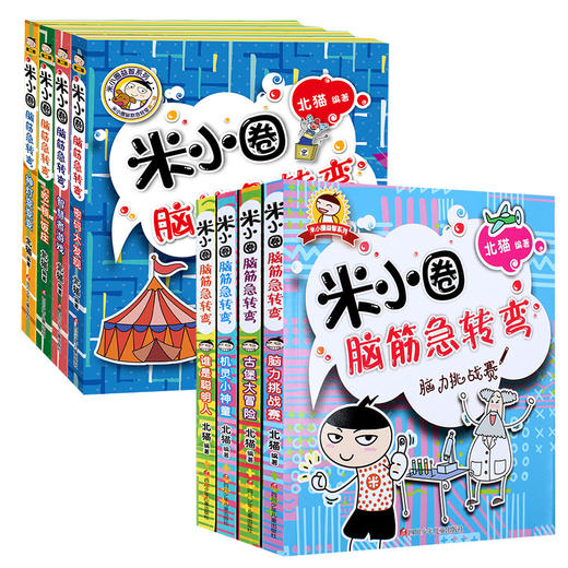 米小圈脑筋急转弯 商品图0
