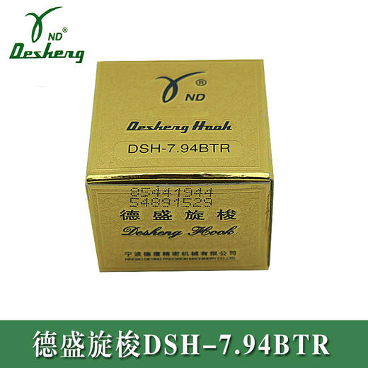 德盛精装旋梭 梭头DSH-7.94BTR---DSH-7.94ATR梭床电脑平车旋梭 德胜中厚料旋梭 商品图4