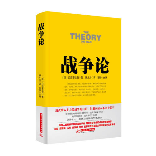 战争论 商品图0