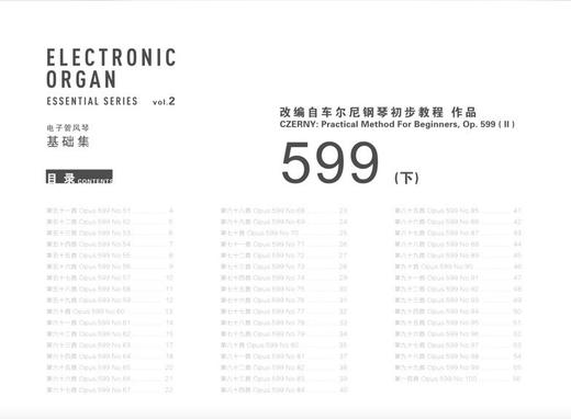 《车尔尼练习曲集599·上下册》电子管风琴版丨适用：吟飞第2代系列（+及以上）；雅马哈02系列 商品图3