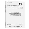 救捞系统信息数据元 第1部分：救捞船舶基础数据元（JT/T 1305.1—2020） 商品缩略图0