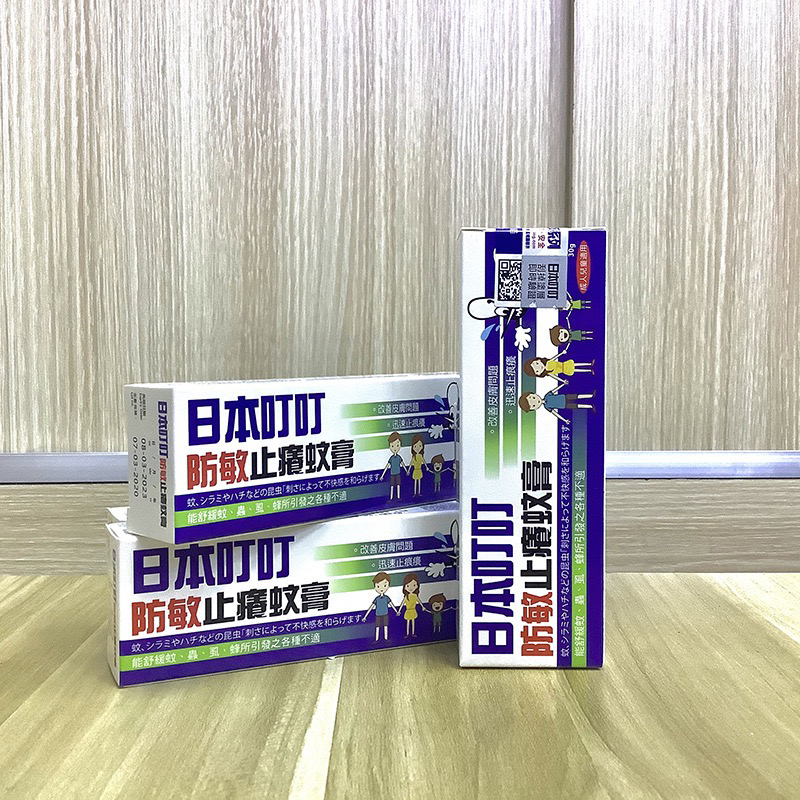 正品港版·日本叮叮防敏止痒膏防叮咬消肿清凉驱蚊膏 
草本30g   叮叮产品任2包邮