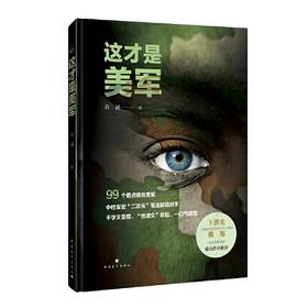 这才是美军
