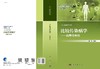 [按需印刷]比较传染病学——病毒性疾病/薛晴 商品缩略图3
