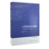 人类的群星闪耀时-十四篇历史特写(增订版) 商品缩略图0