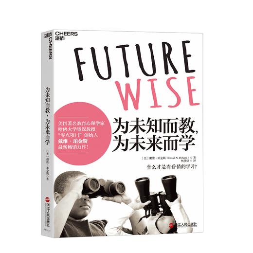 湛庐┃为未来而教，为未来而学：什么才是有价值的学习 商品图0