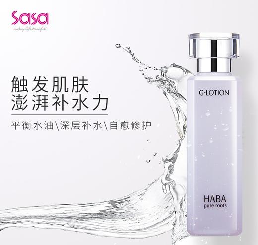 【任选】Haba G露护肤水180ml 商品图5