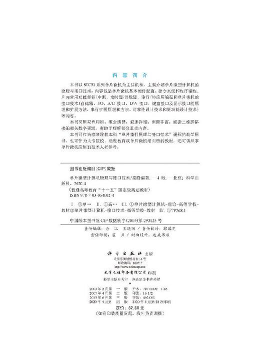 单片微型计算机原理与接口技术（第四版）高锋 商品图2