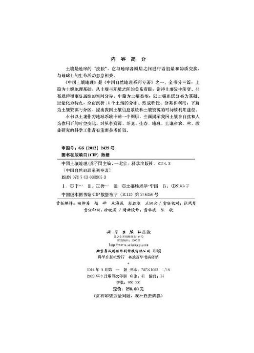 中国土壤地理/龚子同 商品图2