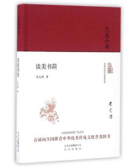 大家小书 谈美书简