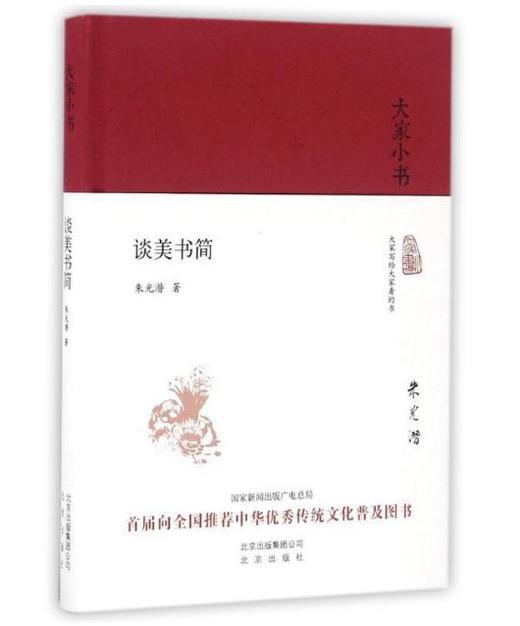 大家小书 谈美书简 商品图0