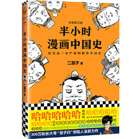 （电商）半小时漫画中国史（签名本）