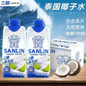 【下单后48小时发货】泰国 三麟 天然椰子水330ml/瓶*12瓶