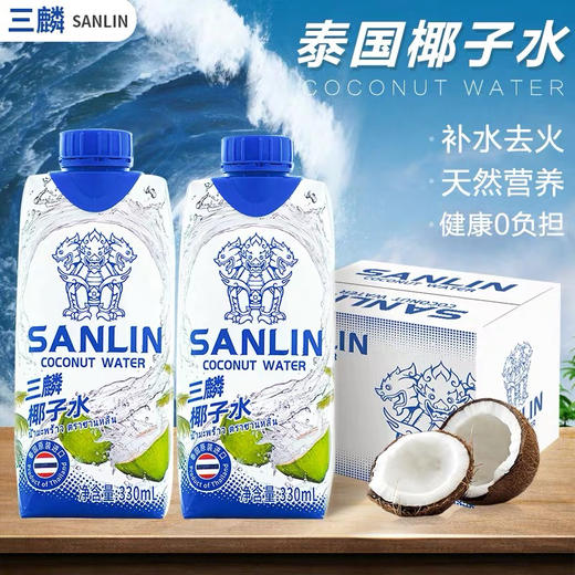 【下单后48小时发货】泰国 三麟 天然椰子水330ml/瓶*12瓶 商品图0