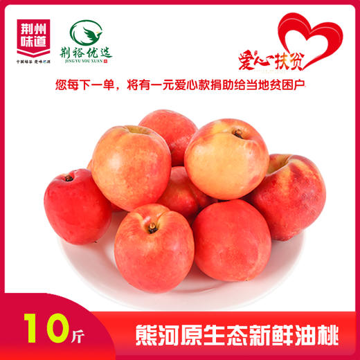 满园红精品油桃10斤装 商品图0