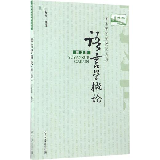 语言学概论 商品图0