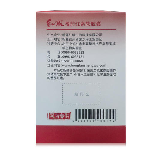 红帆R番茄红素软胶囊 500mg/粒*60粒 商品图3