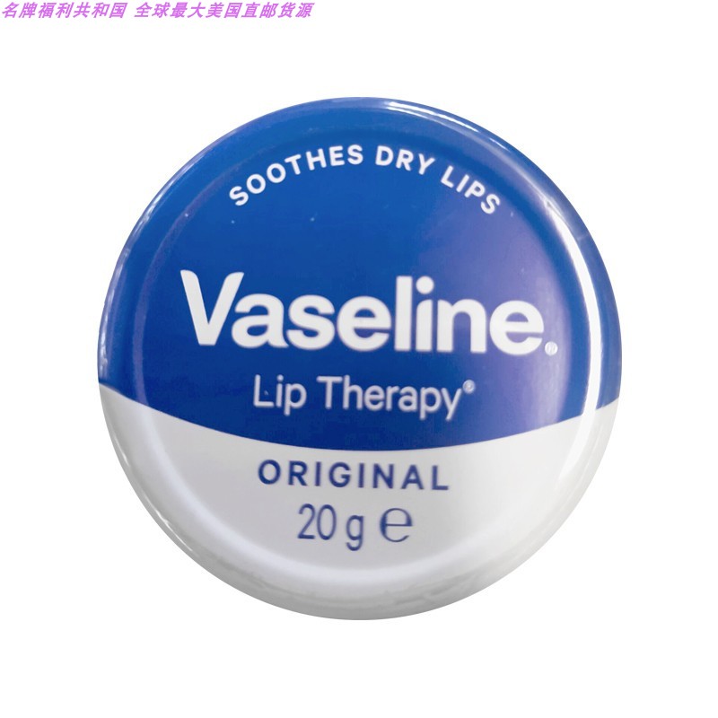 VASELINE/凡士林 深层滋润护唇霜 原味 20GJPY带授权招加盟代理