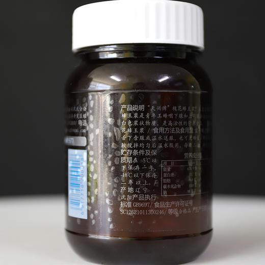 天然纯正新鲜天兴槐花蜂王浆250g/瓶野生无添加 商品图5