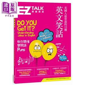 【中商原版】美国人最常说的13种英文笑话 EZ TALK 总编严选特刊（1书1MP3）EZ丛书馆 