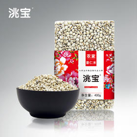 洮宝 农家系列玲珑薏仁米400g