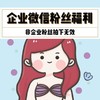 企业粉丝 商品缩略图0
