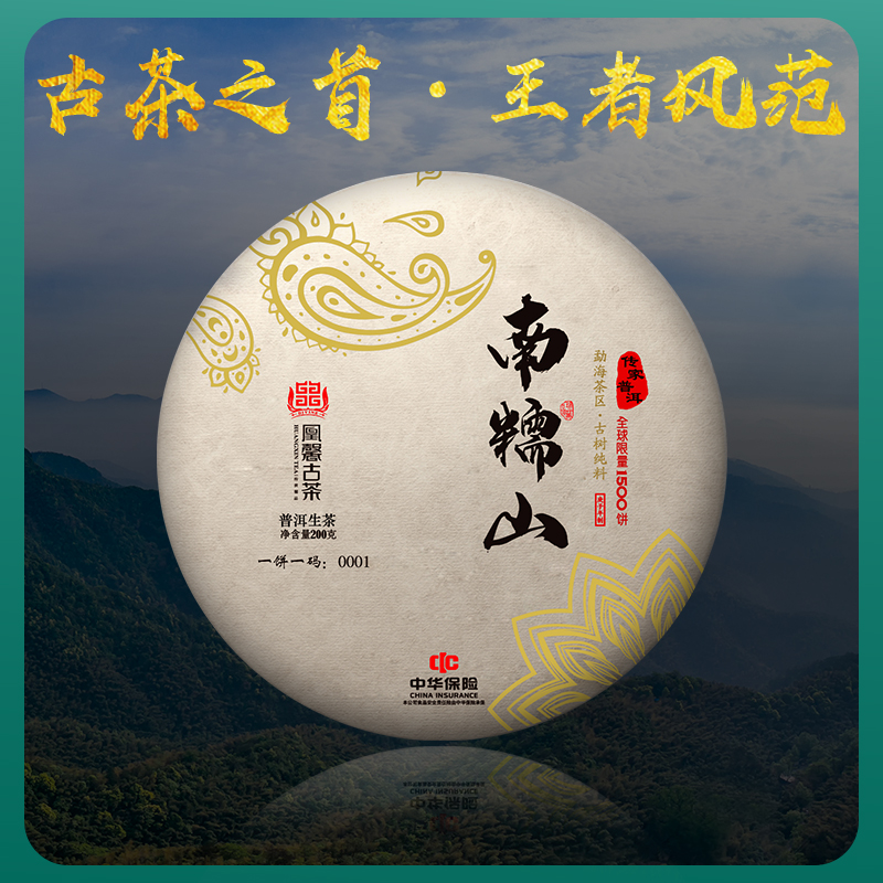 凰馨古茶【南糯山】古树普洱茶生茶2020年头春500年古树纯料