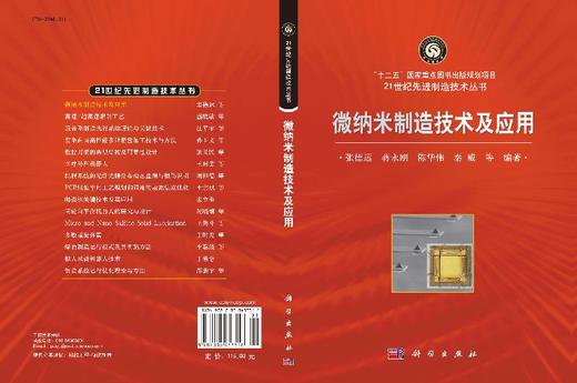 微纳米制造技术及应用 商品图3