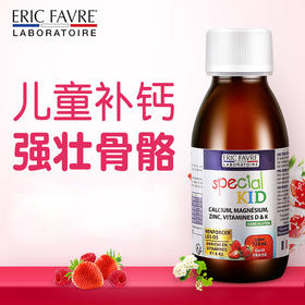 法国ERIC FAVRE埃里克儿童钙镁锌营养液125ml（28瓶/箱）JPY带授权招加盟代理