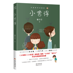 小舍得