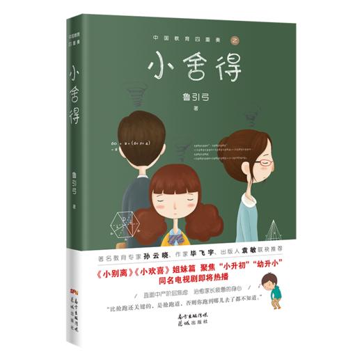 小舍得 商品图0