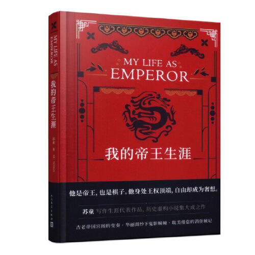 我的帝王生涯 商品图0