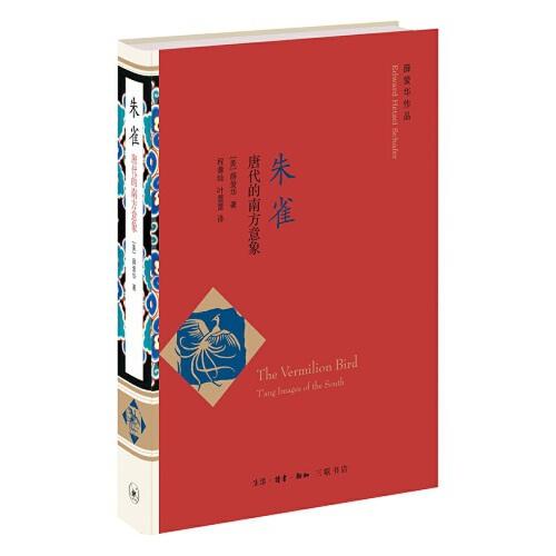 朱雀-唐代的南方意象 商品图0
