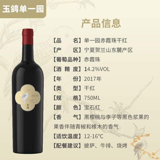 【本周活动】西鸽酒庄 玉鸽单一园 赤霞珠干红  单瓶装 750ml 商品图5