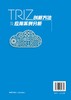 TRIZ创新方法及应用案例分析 商品缩略图1