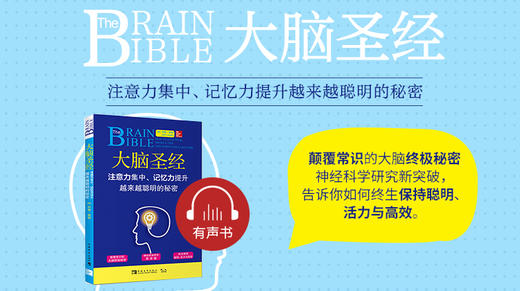 12 第四章 锻炼因素：用最廉价的方式磨砺出最有活力的大脑（2） 商品图0
