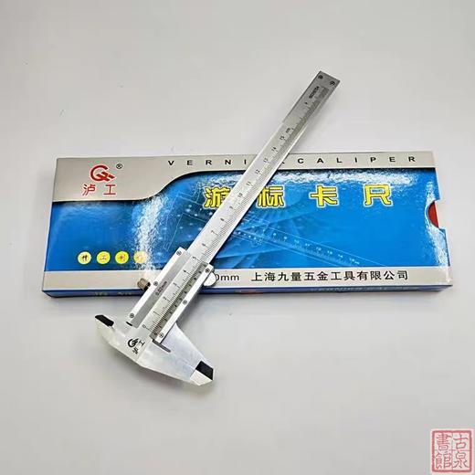【鉴定工具】钱币鉴定专用工具-精工游标卡尺J003 商品图9