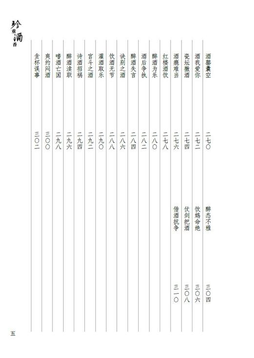 珍重酒香——图说中国古代酒文化 商品图5