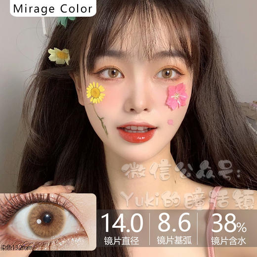 Mirage Color单品-VISION 麻酒桑褐（有效期：2024年12月）0-800/900度缺 商品图0