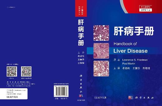 肝病手册(第四版)/牟劲松 王慧芬 吉程程 商品图3